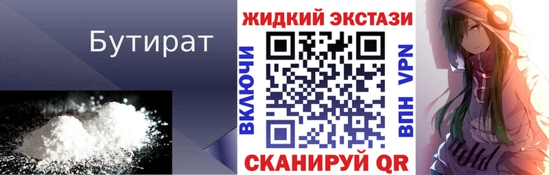 Бутират вода Бокситогорск
